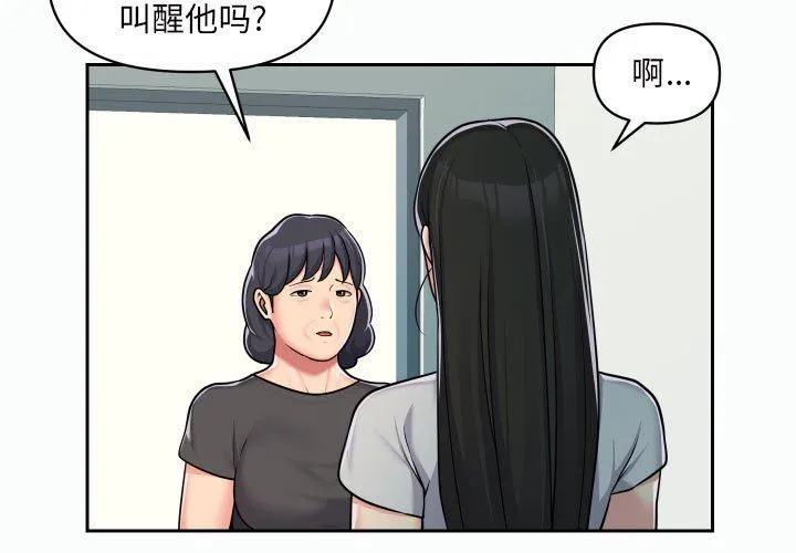 敲开你的门 第35话 第3页