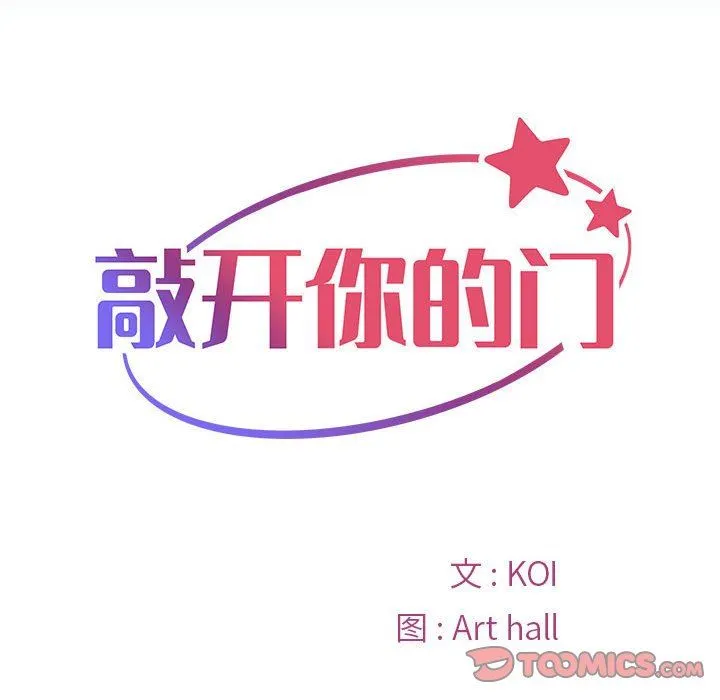 敲开你的门 第35话 第14页
