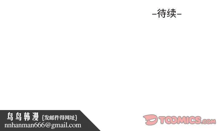 敲开你的门 第35话 第73页