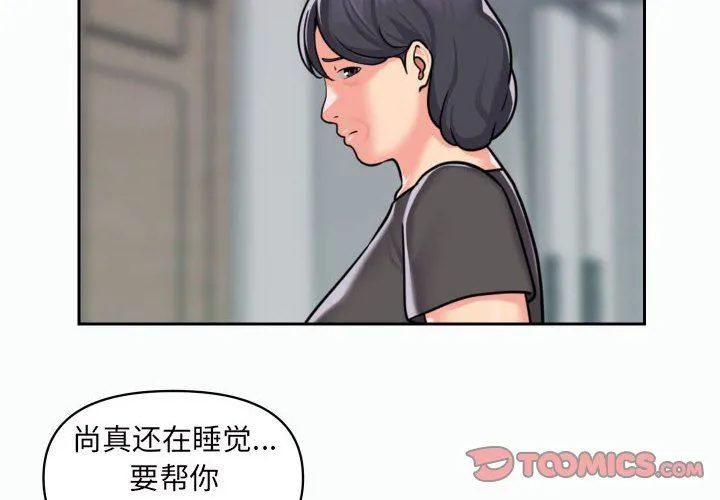 敲开你的门 第35话 第2页
