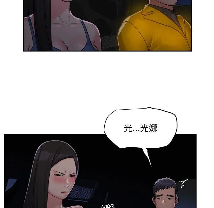 敲开你的门 第35话 第69页