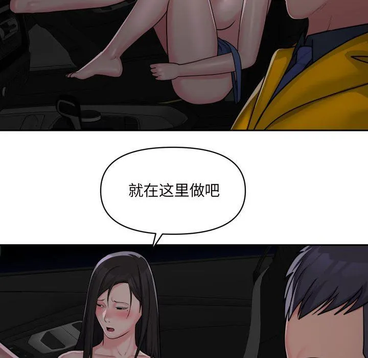 敲开你的门 第35话 第71页