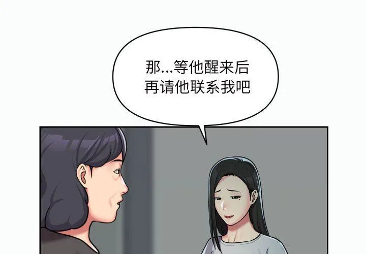 敲开你的门 第35话 第4页