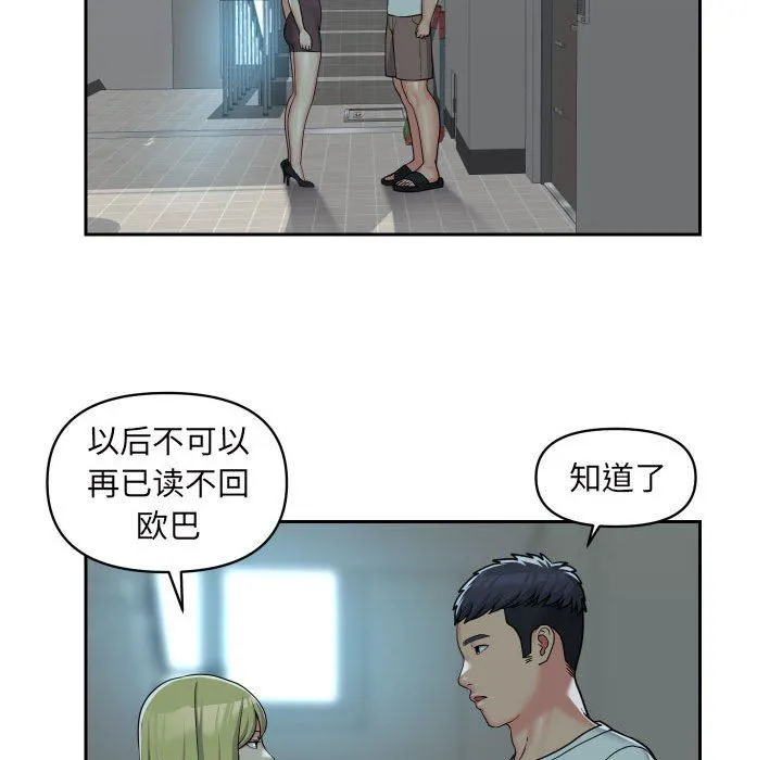 敲开你的门 第35话 第17页
