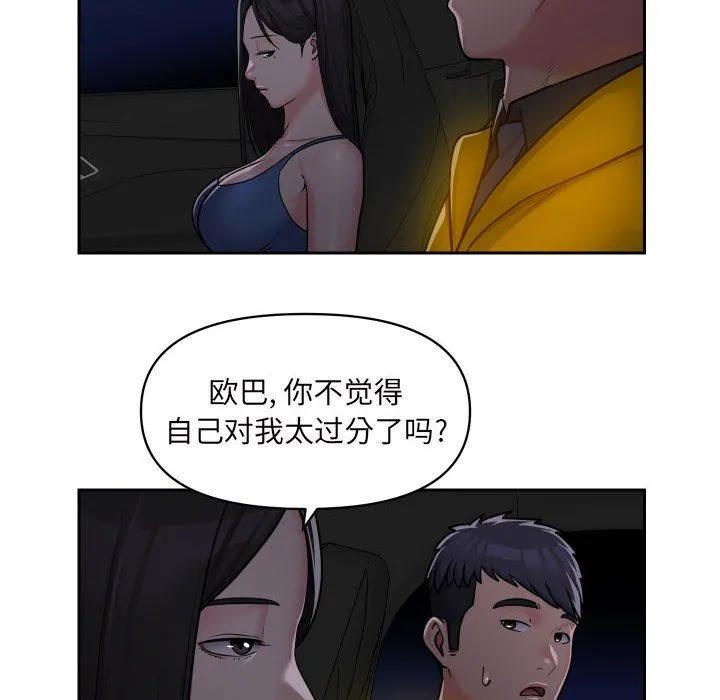敲开你的门 第35话 第66页