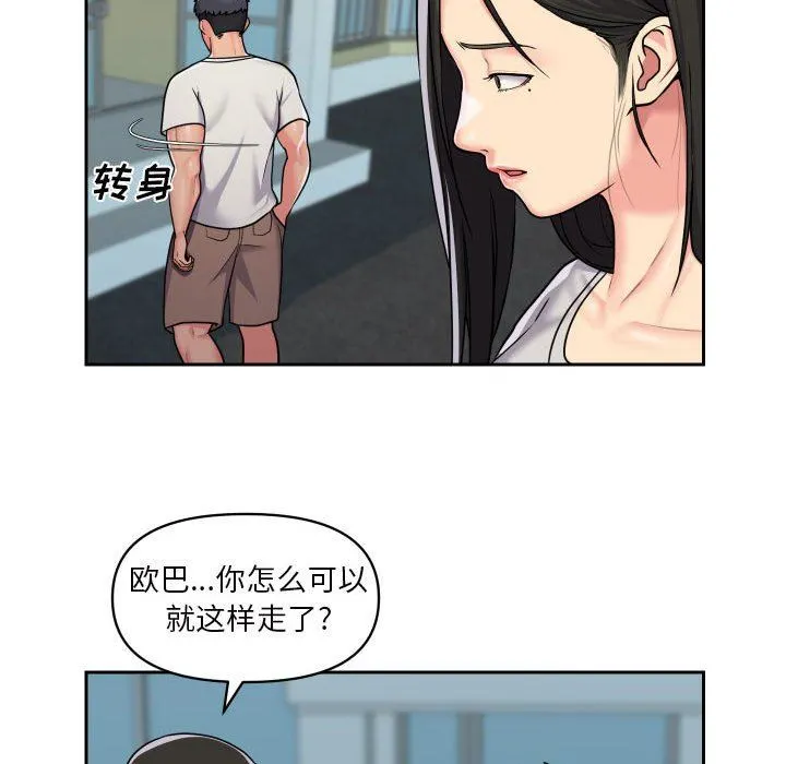 敲开你的门 第35话 第32页