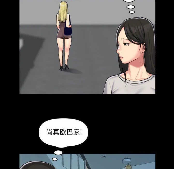 敲开你的门 第35话 第11页
