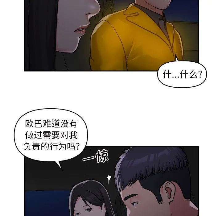 敲开你的门 第35话 第67页