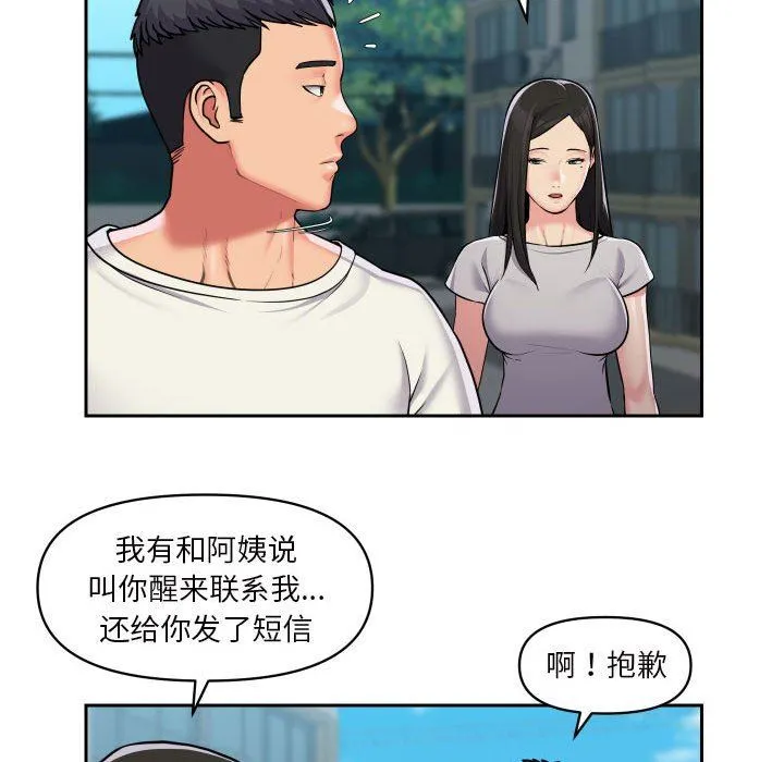 敲开你的门 第35话 第30页
