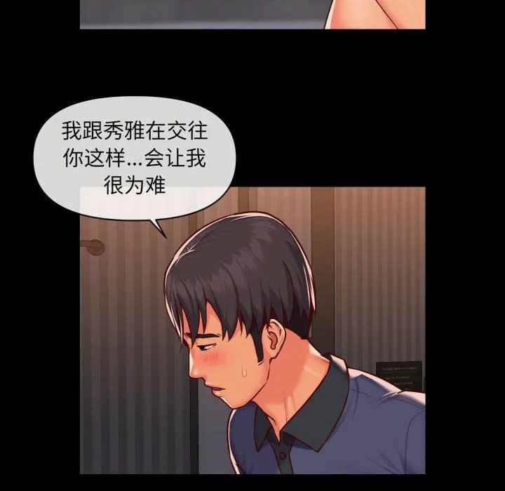 敲开你的门 第21话 第46页