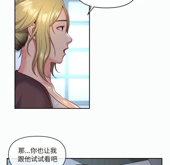 敲开你的门 第21话 第24页