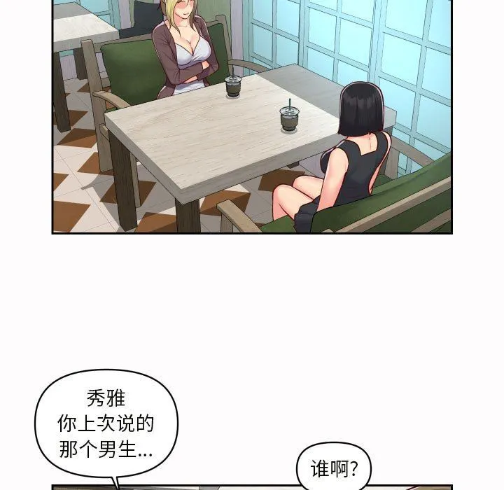 敲开你的门 第21话 第19页