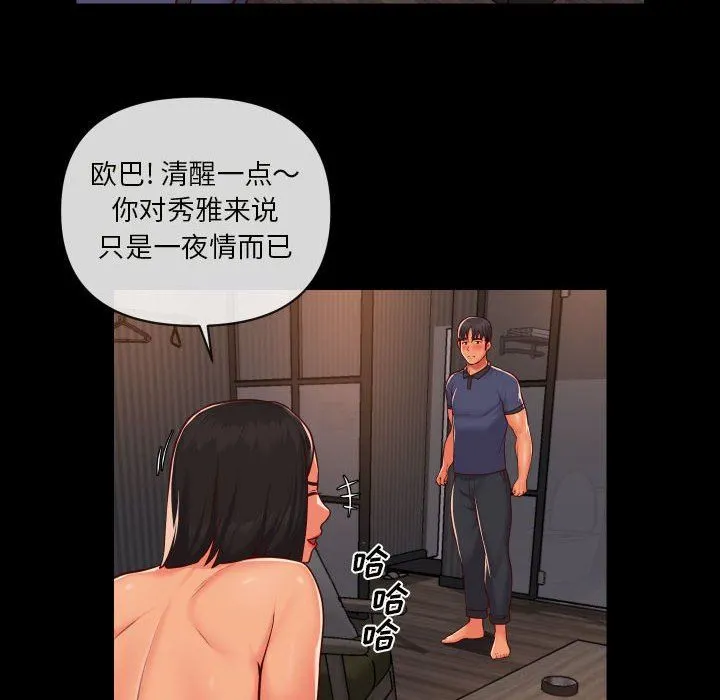 敲开你的门 第21话 第48页