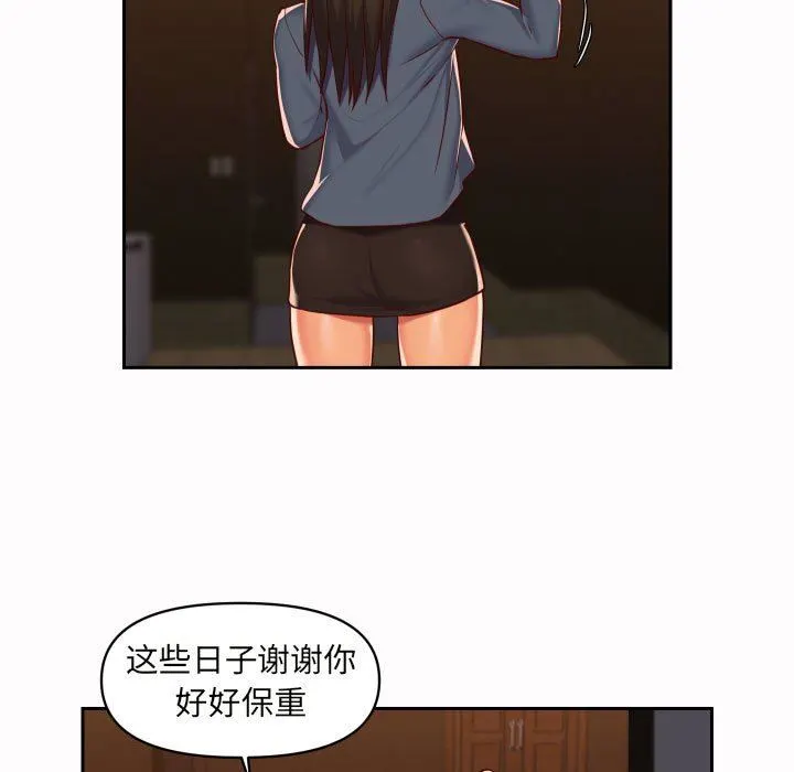 敲开你的门 第21话 第13页