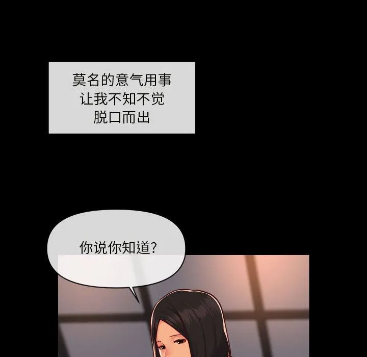 敲开你的门 第21话 第51页
