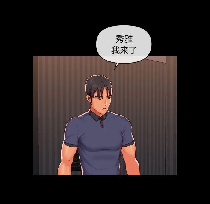 敲开你的门 第21话 第39页
