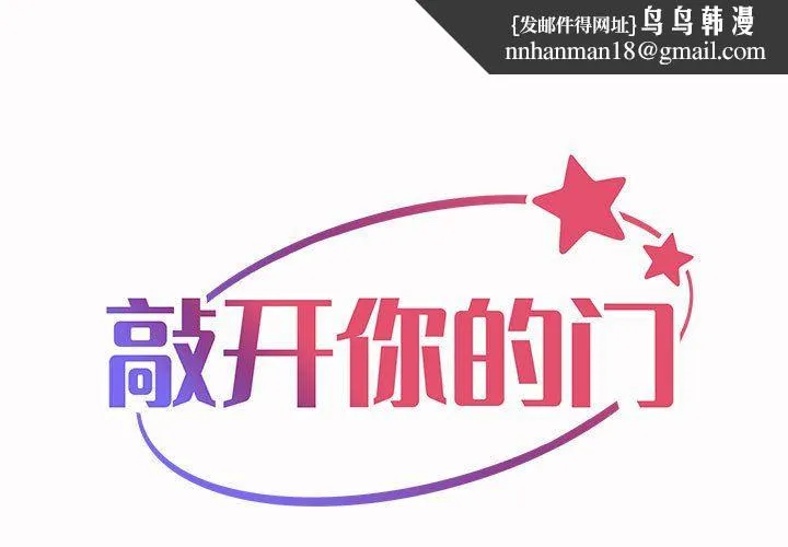 敲开你的门 第21话 第1页