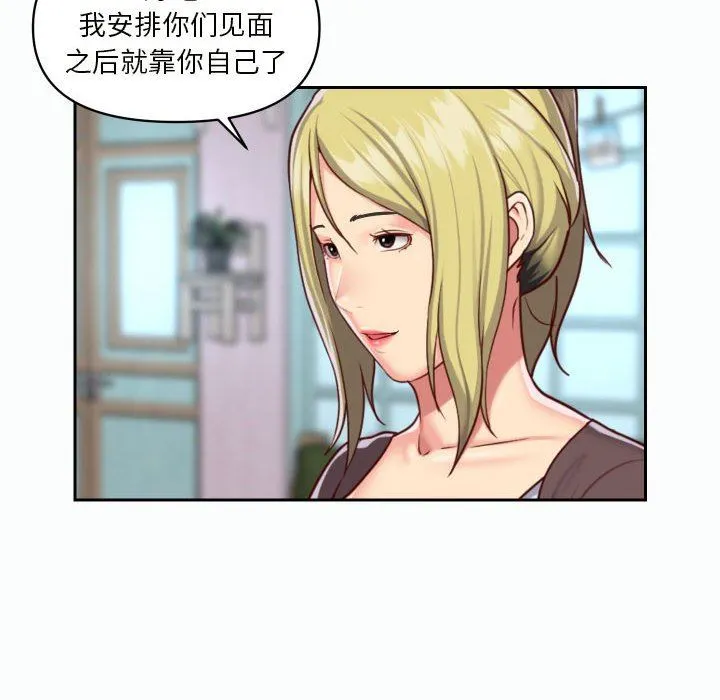 敲开你的门 第21话 第30页