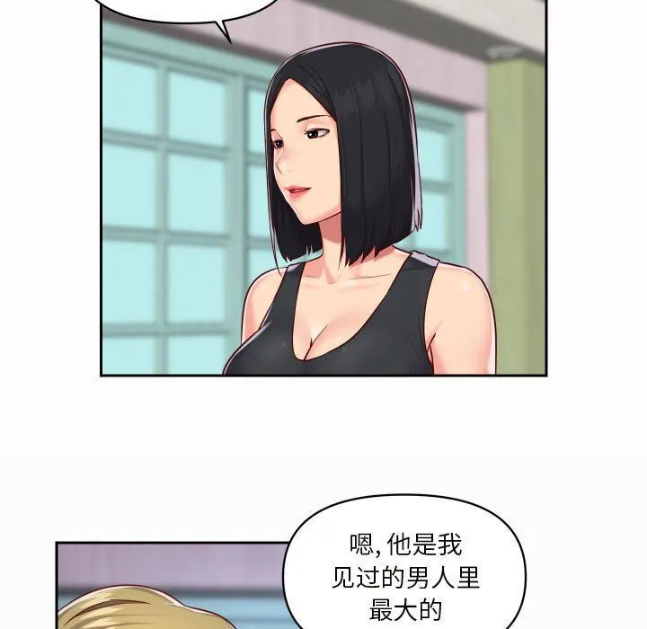 敲开你的门 第21话 第23页