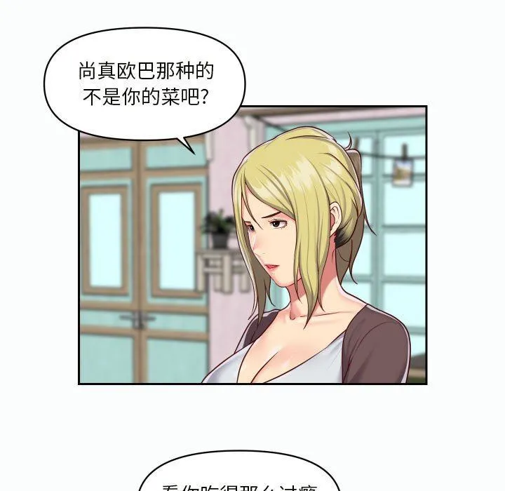 敲开你的门 第21话 第27页