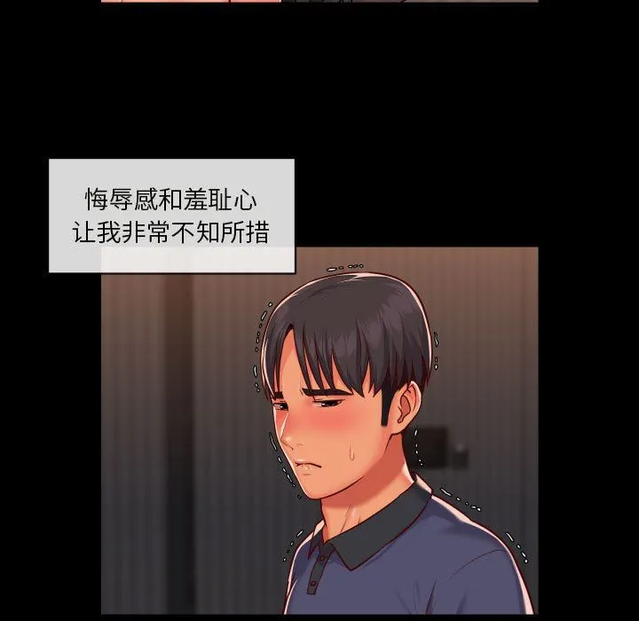 敲开你的门 第21话 第49页