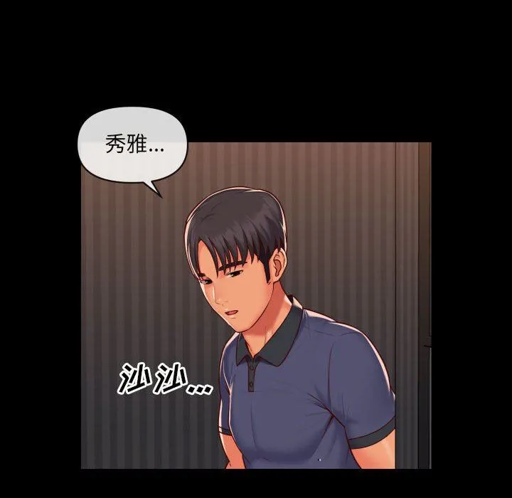 敲开你的门 第21话 第40页