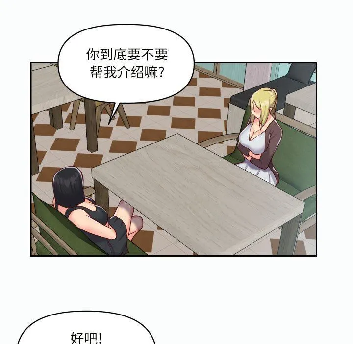 敲开你的门 第21话 第29页