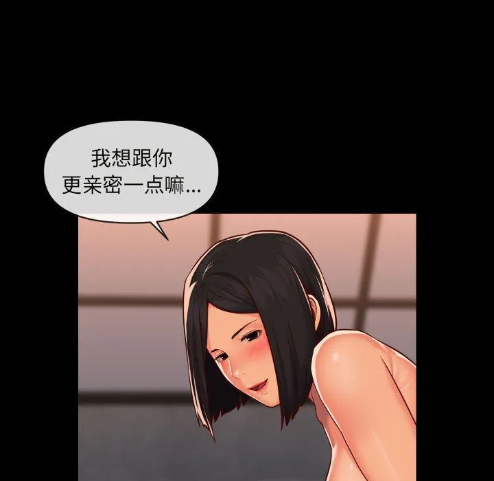 敲开你的门 第21话 第45页