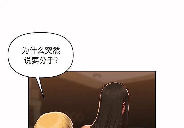 敲开你的门 第21话 第3页
