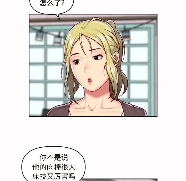 敲开你的门 第21话 第22页