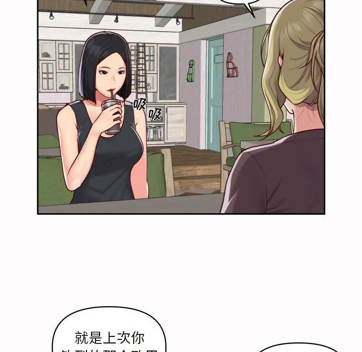 敲开你的门 第21话 第20页