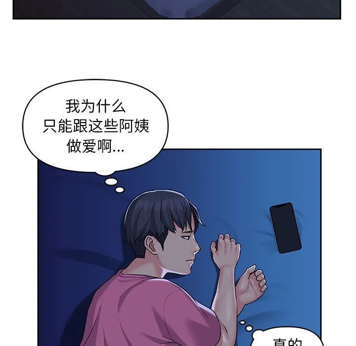 敲开你的门 第12话 第56页