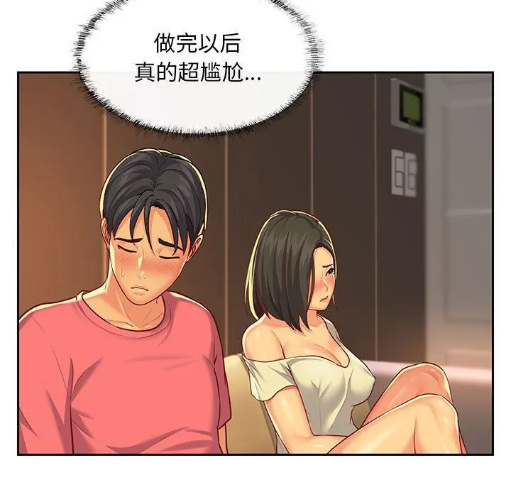 敲开你的门 第12话 第46页