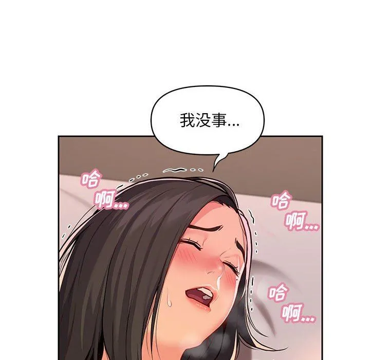 敲开你的门 第12话 第27页