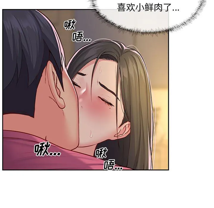 敲开你的门 第12话 第7页