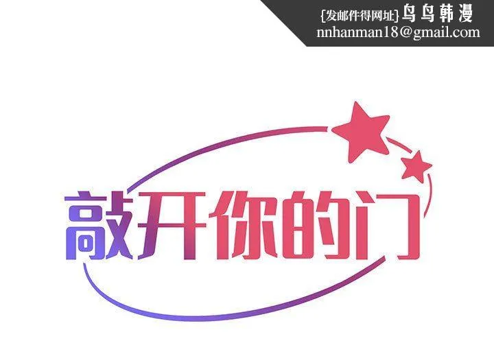 敲开你的门 第12话 第1页