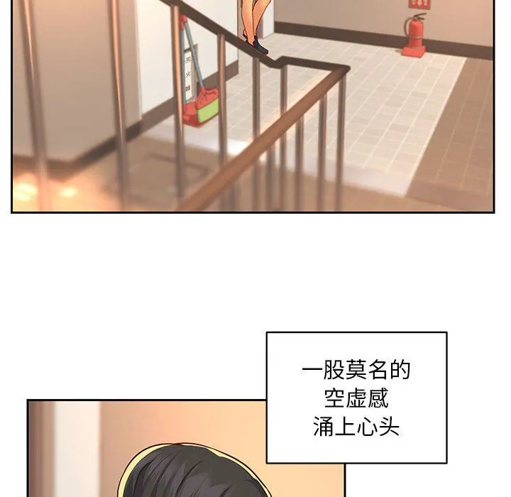 敲开你的门 第12话 第51页
