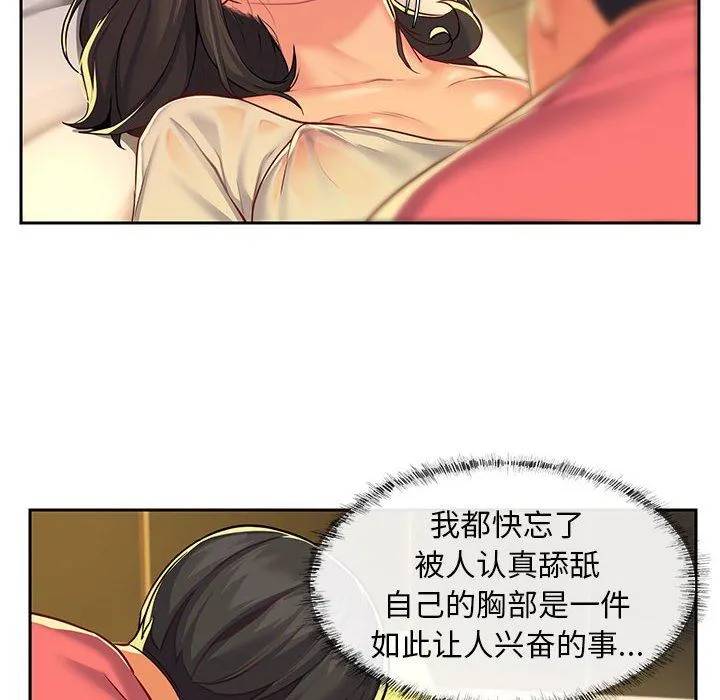 敲开你的门 第12话 第10页