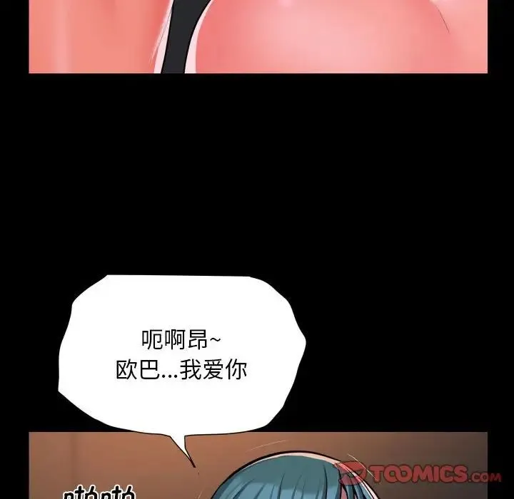 敲开你的门 第94話 第66页