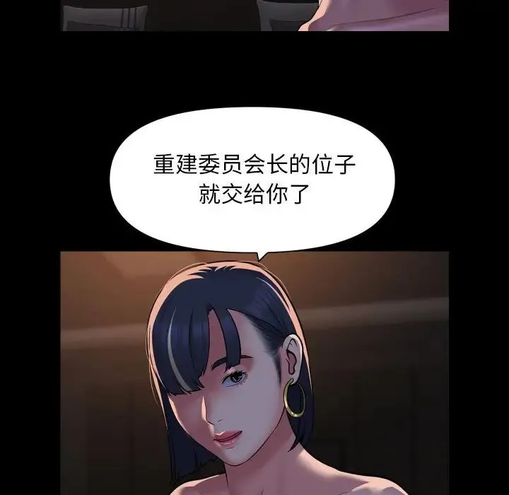 敲开你的门 第94話 第7页