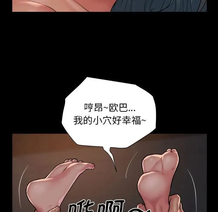 敲开你的门 第94話 第40页
