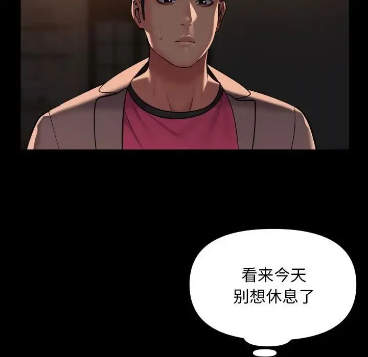 敲开你的门 第94話 第23页