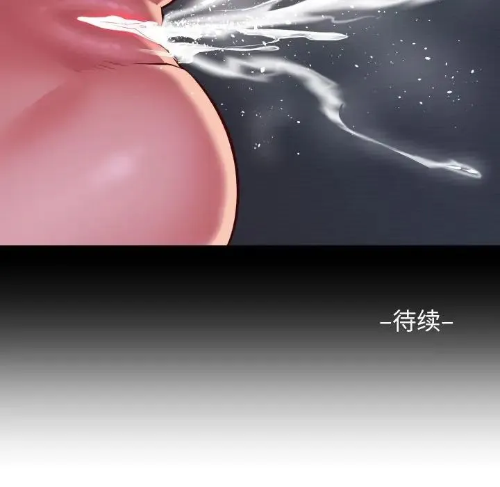 敲开你的门 第94話 第75页