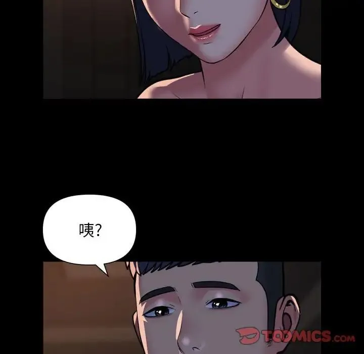 敲开你的门 第94話 第10页