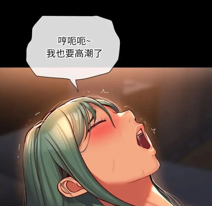 敲开你的门 第94話 第73页