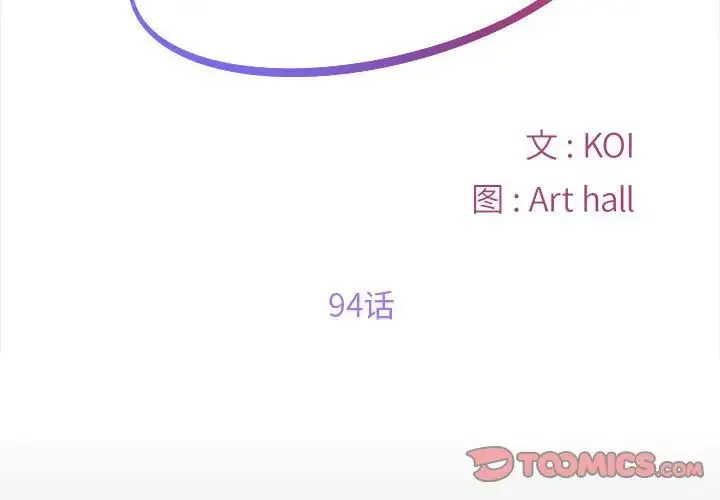 敲开你的门 第94話 第2页