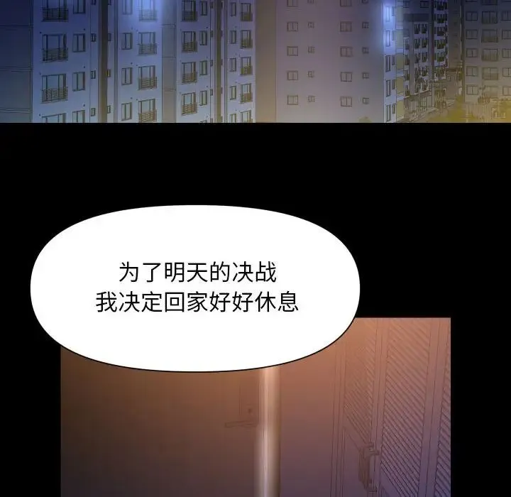 敲开你的门 第94話 第20页