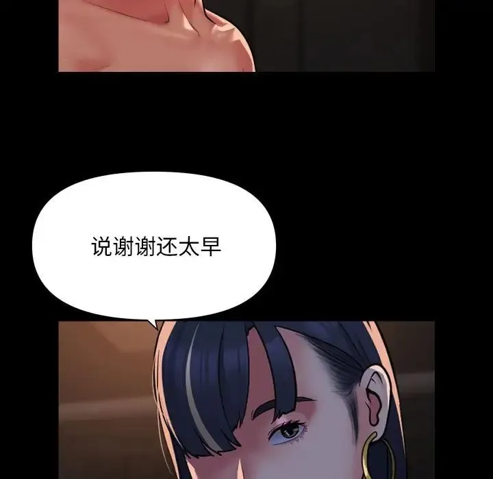 敲开你的门 第94話 第9页