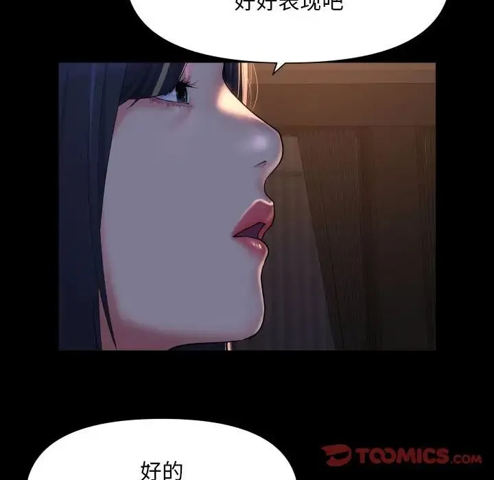 敲开你的门 第94話 第14页