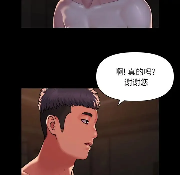 敲开你的门 第94話 第8页